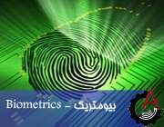 بیومتریک Biometrics