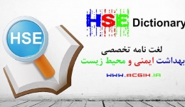 دیکشنری فارسی HSE