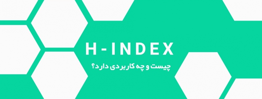 شاخص h-index