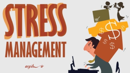 مدیریت استرس stress management