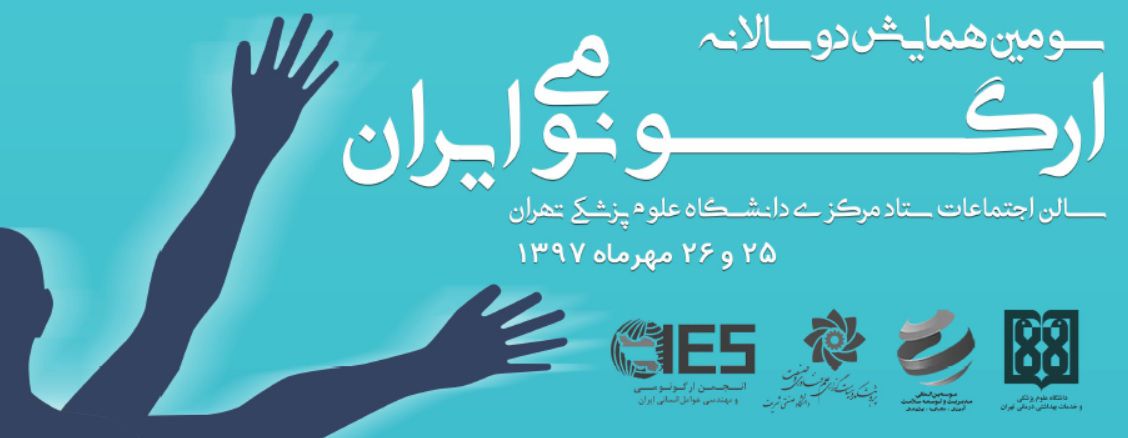 کتابچه سومین همایش دوساله ارگونومی