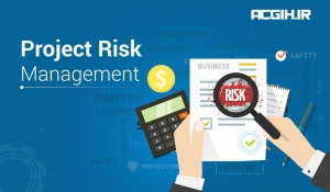 راهنمای کاربردی در مدیریت ریسک پروژه