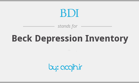 پرسشنامه تعیین شدت افسردگی بک (BDI)
