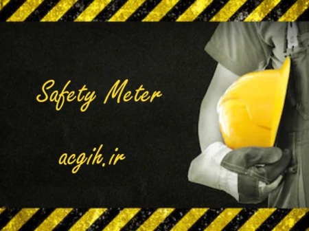 روش Safety Meter و کاربرد آن در ارزیابی ایمنی